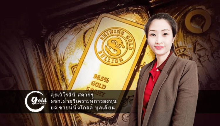 คุณวิโรสินี สดากร บจ.ชายน์นิ่งโกลด์ฯ