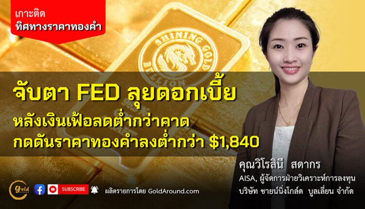 คุณวิโรสินี สดากร บจ.ชายน์นิ่งโกลด์ฯ