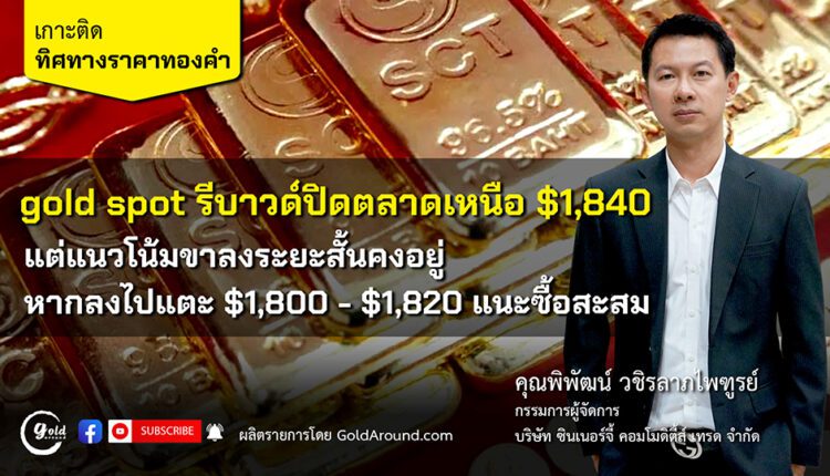 คุณพิพัฒน์ วชิรลาภไพฑูรย์ กรรมการผู้จัดการ บจ.ซินเนอร์จี้ คอมโมดิตี้ส์ เทรด หรือ SCT