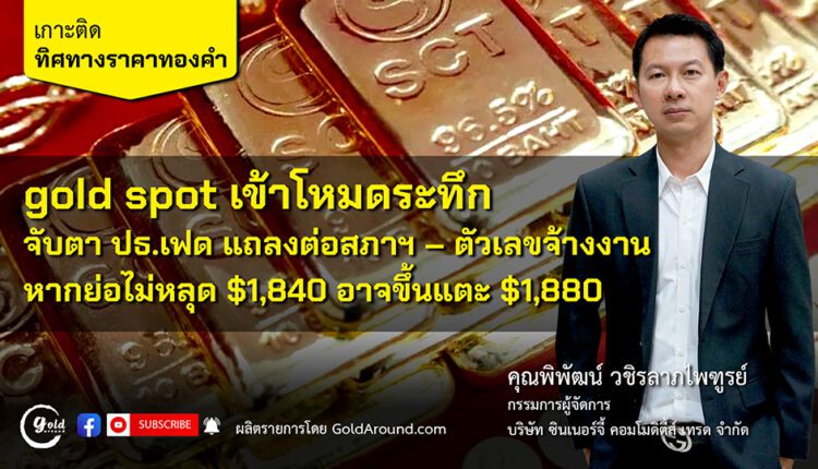 คุณพิพัฒน์ วชิรลาภไพฑูรย์ SCT GOLD