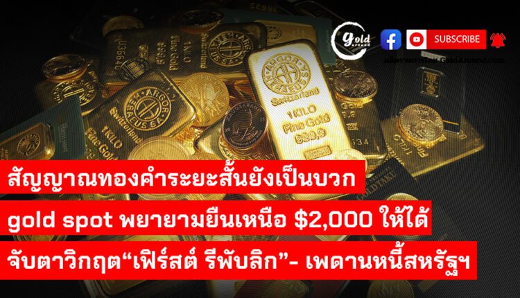 Gold Around Podcast 26 April 2023