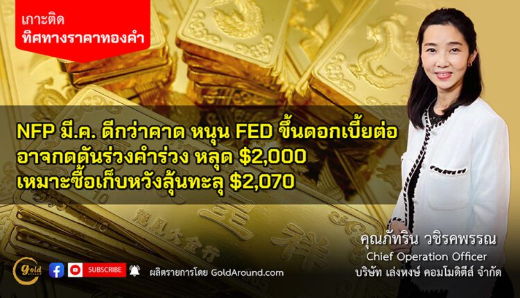 คุณภัทริน วชิรคพรรณ บจ.เล่งหงษ์ คอมโมดีตีส์ (LHC)