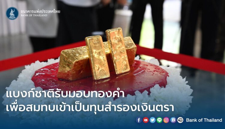 gold reserve BOT | ภาพจาก bot.or.th
