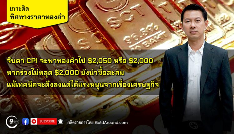 คุณพิพัฒน์ วชิรลาภไพฑูรย์ กรรมการผู้จัดการ บจ.ซินเนอร์จี้ คอมโมดิตี้ส์ เทรด - SCT GOLD