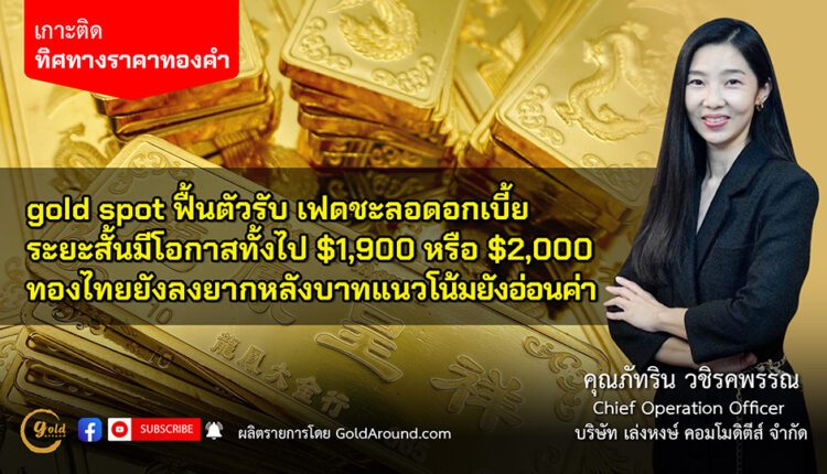 คุณภัทริน วชิรคพรรณ บจ.เล่งหงษ์ คอมโมดีตีส์ (LHC)