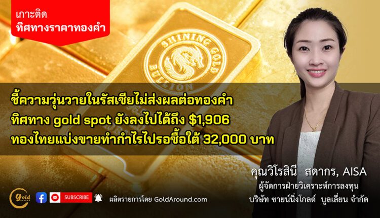 คุณวิโรสินี สดากร บจ.ชายน์นิ่งโกลด์ฯ
