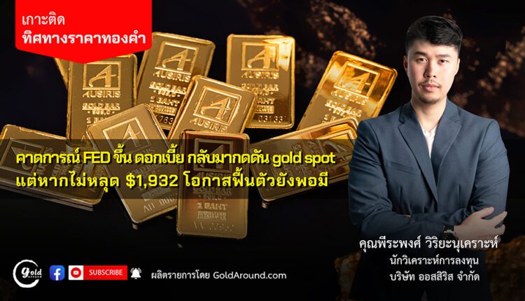 คุณพีระพงศ์ วิริยะนุเคราะห์ นักวิเคราะห์การลงทุน บจ.ออสสิริส