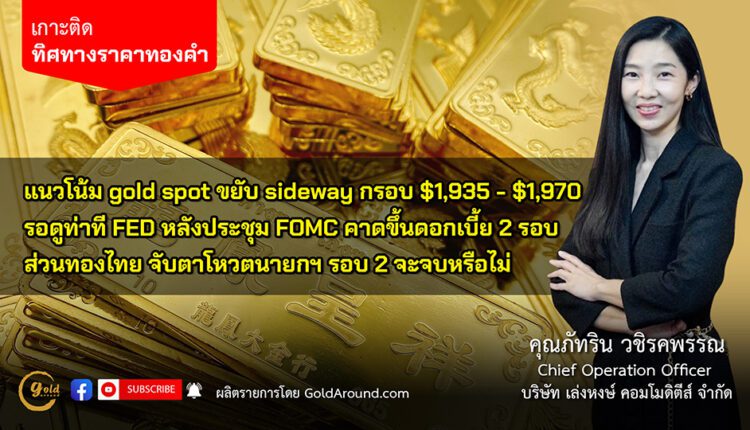 คุณภัทริน วชิรคพรรณ บจ.เล่งหงษ์ คอมโมดีตีส์ (LHC)