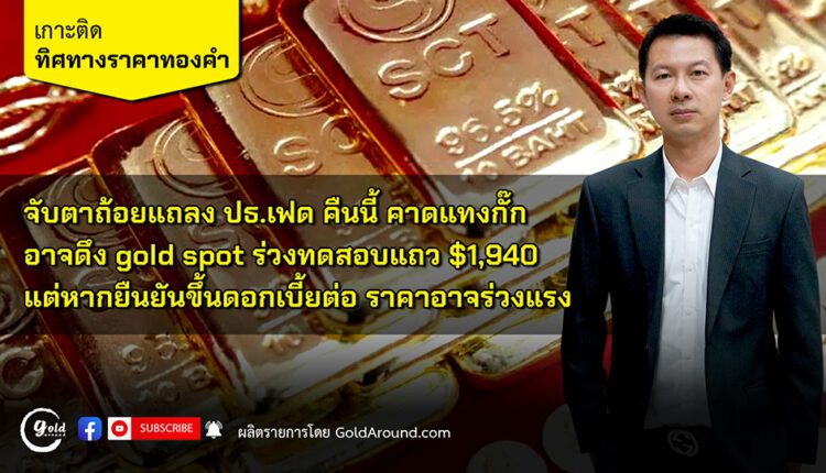 คุณพิพัฒน์ วชิรลาภไพฑูรย์ กรรมการผู้จัดการ บจ.ซินเนอร์จี้ คอมโมดิตี้ส์ เทรด - SCT GOLD