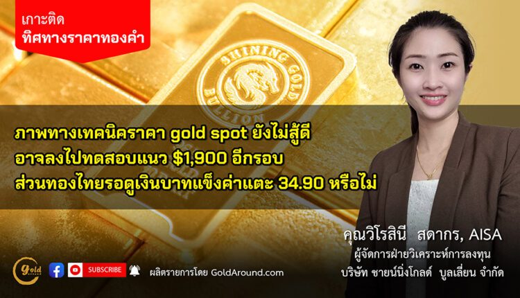 คุณวิโรสินี สดากร บจ.ชายน์นิ่งโกลด์ฯ