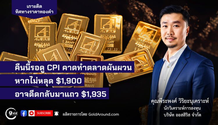 คุณพีระพงศ์ วิริยะนุเคราะห์ นักวิเคราะห์การลงทุน บจ.ออสสิริส