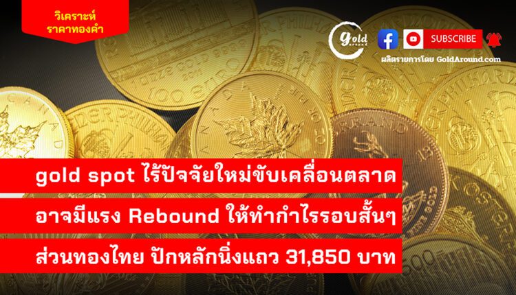 Gold Around Podcast 14 Aug 2023