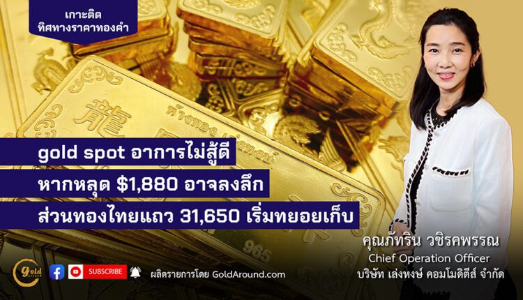 คุณภัทริน วชิรคพรรณ บจ.เล่งหงษ์ คอมโมดีตีส์ (LHC)