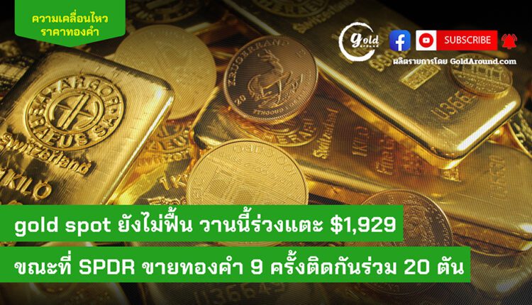 Gold Around Podcast 4 Aug 2023