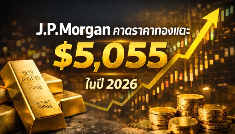 jpmorgan-forecasts-gold-price-to-reach-5055-in-2026